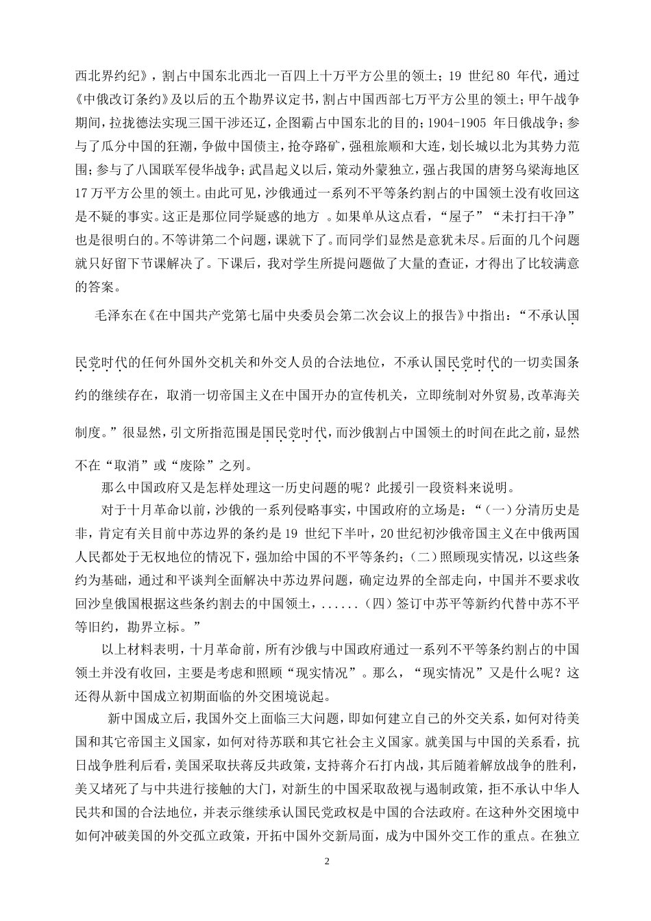《新中国初期的外交》教学案例_第2页