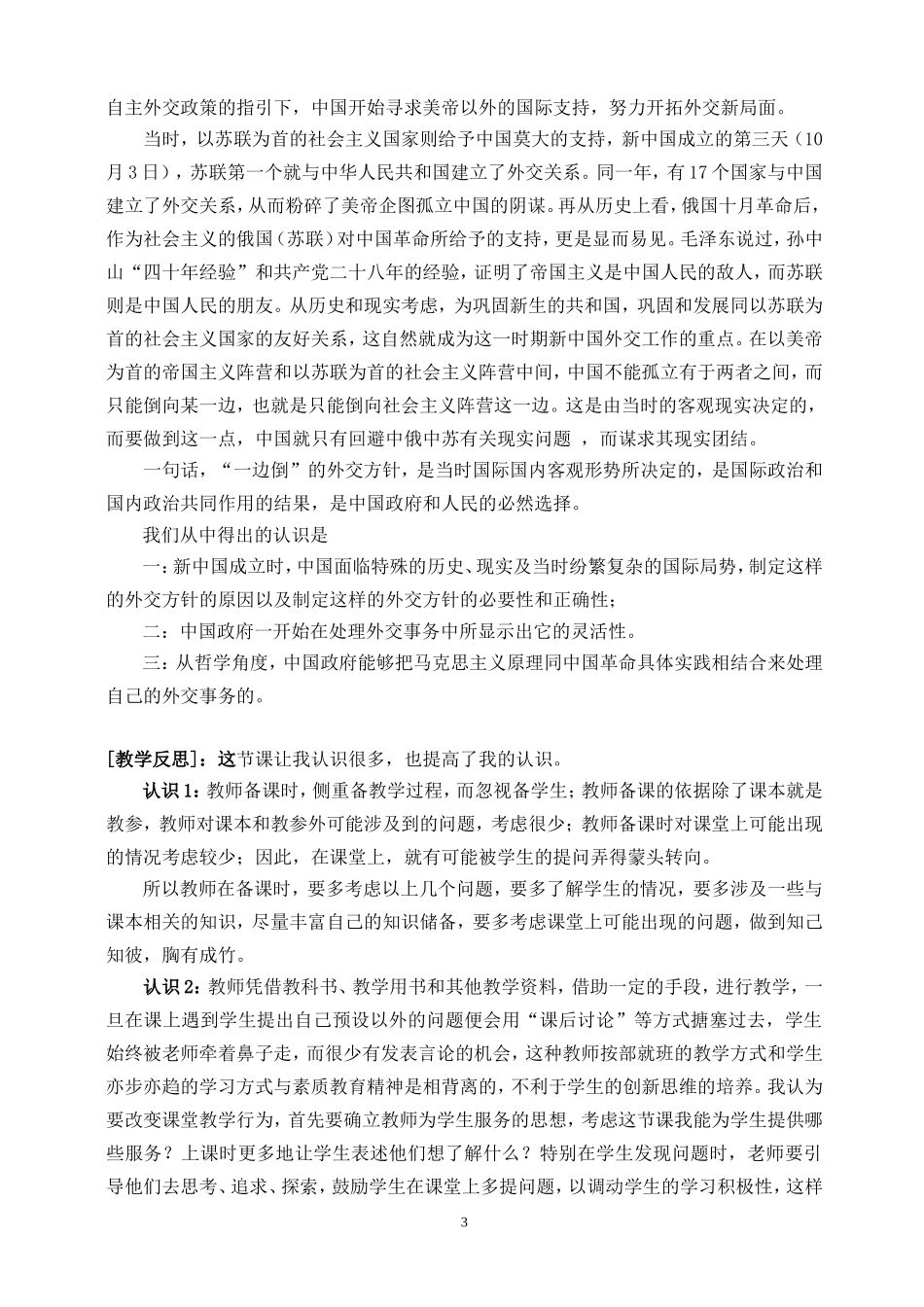 《新中国初期的外交》教学案例_第3页