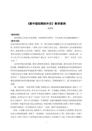 《新中国初期的外交》教学案例