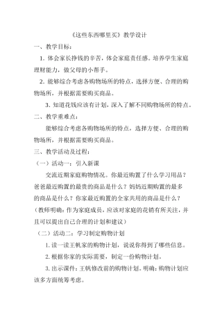 这些东西哪里买