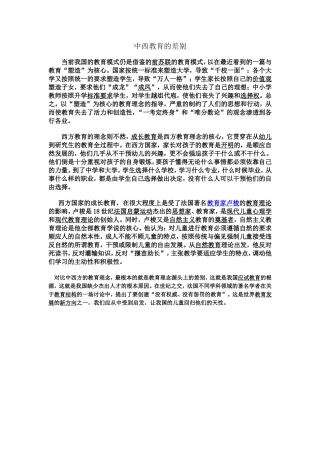 中西教育的差别