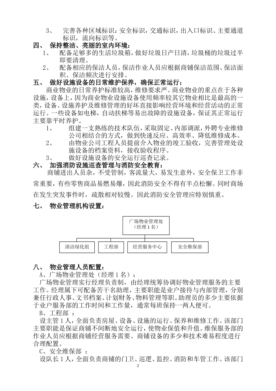 商业中心广场物业管理方案_第2页