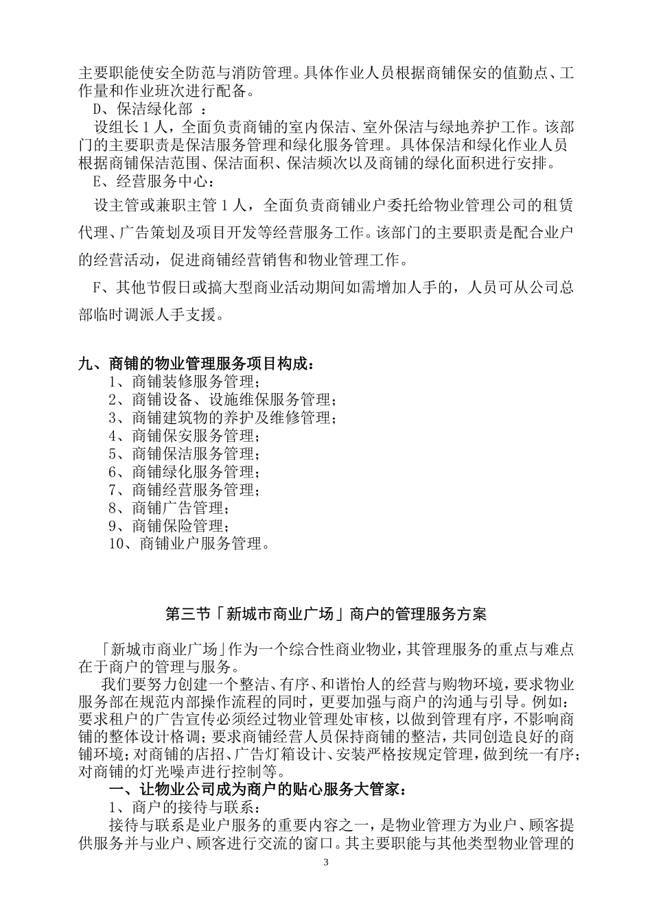商业中心广场物业管理方案_第3页