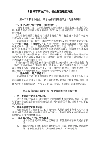 商业中心广场物业管理方案