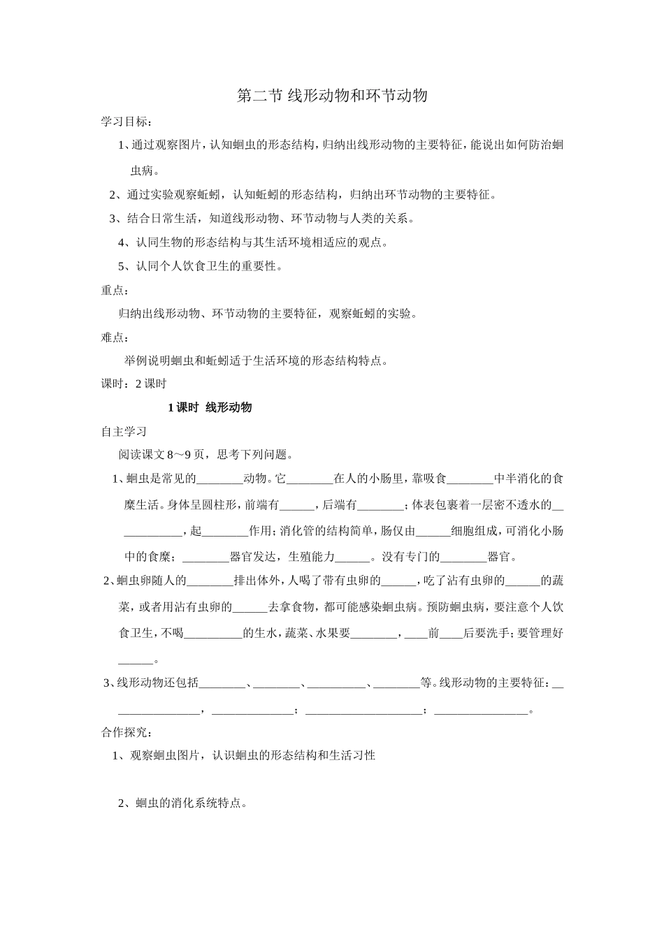 第二节 线形动物和环节动物共2课时_第1页