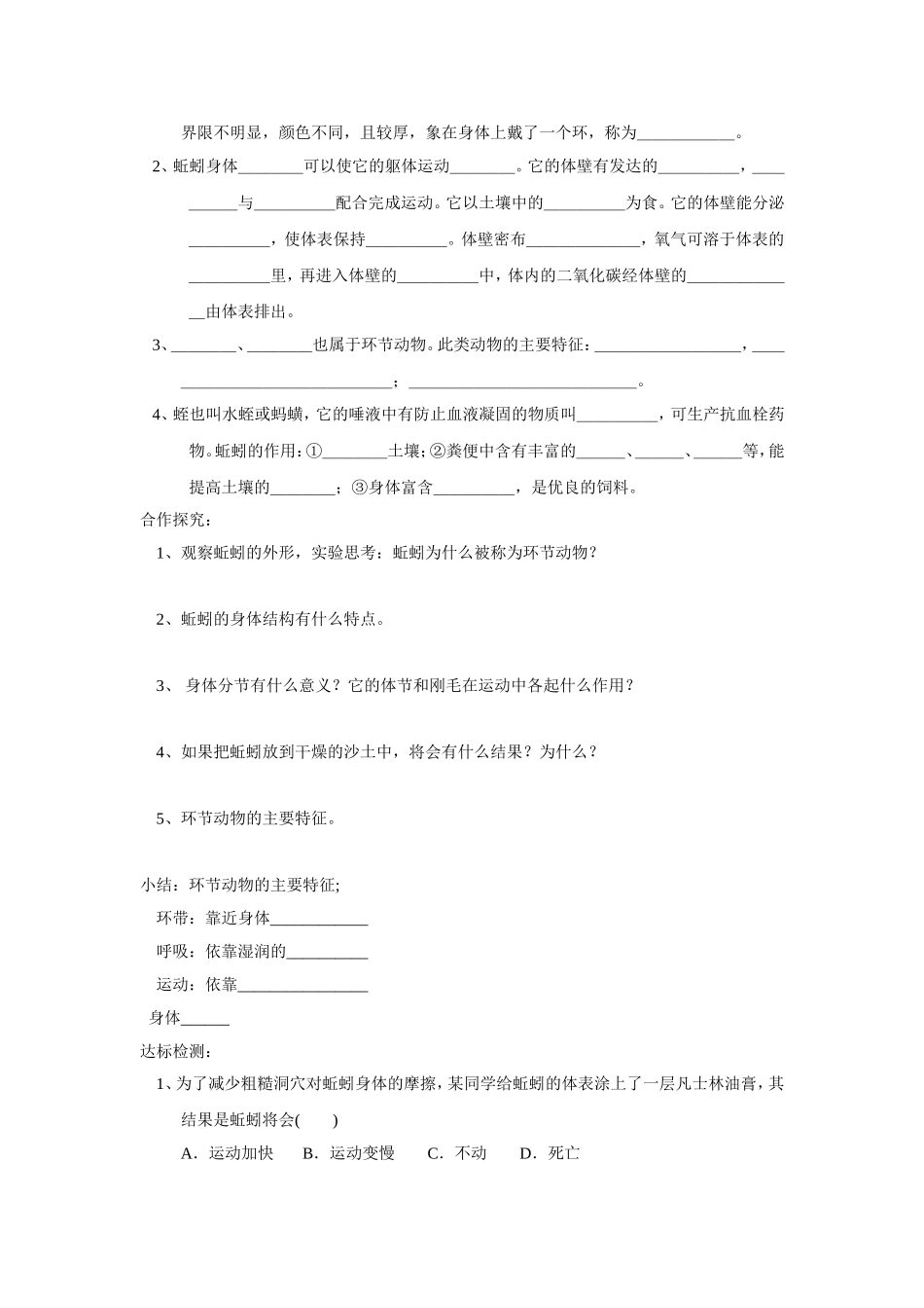 第二节 线形动物和环节动物共2课时_第3页