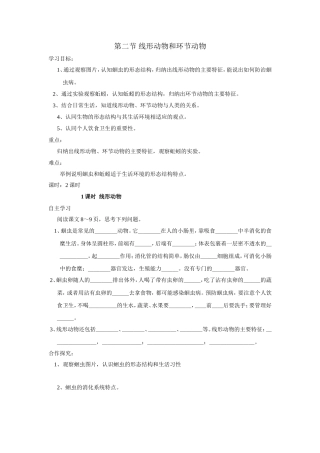 第二节 线形动物和环节动物共2课时