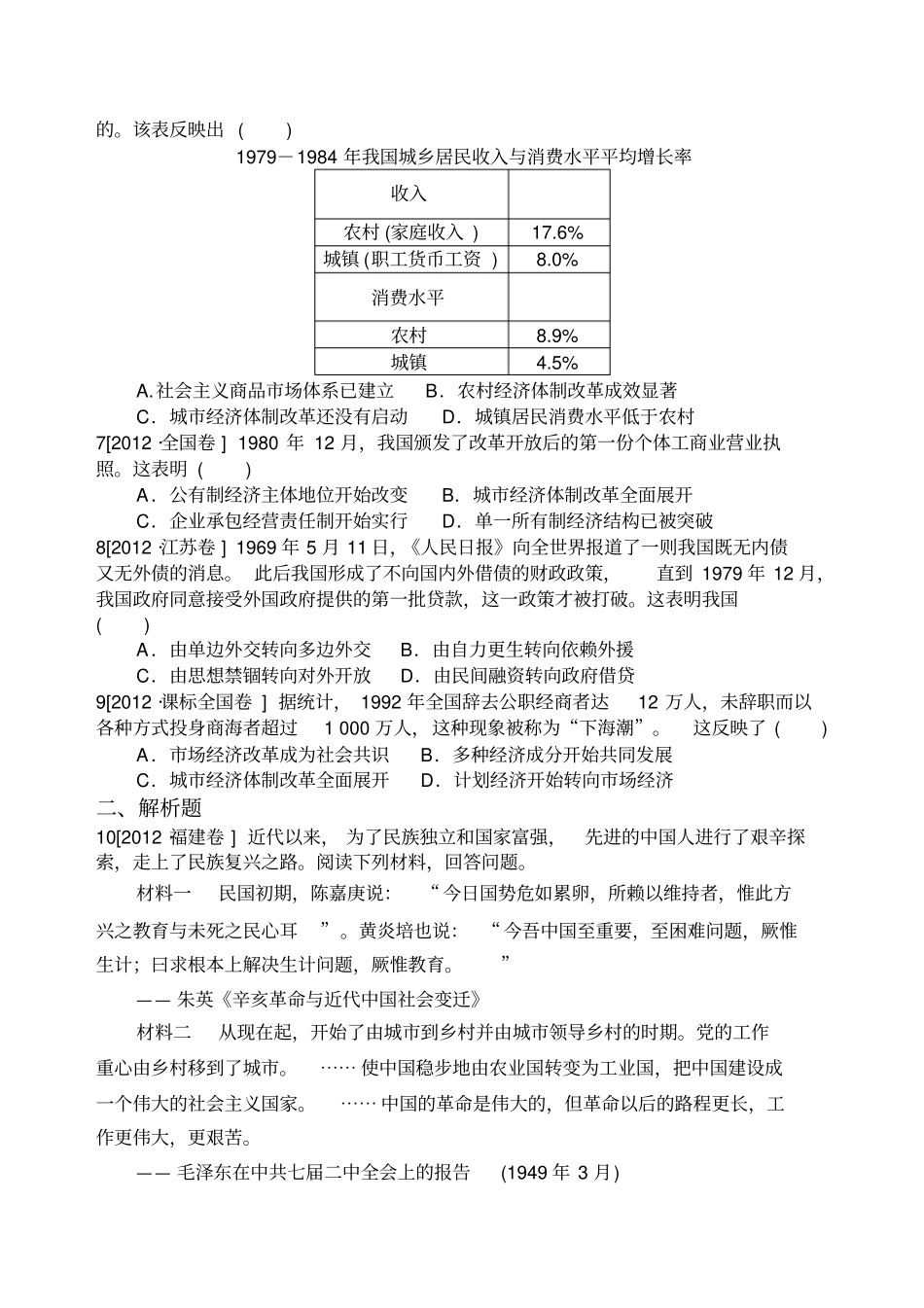 人民版历史必修二专题三习题高考题_第2页