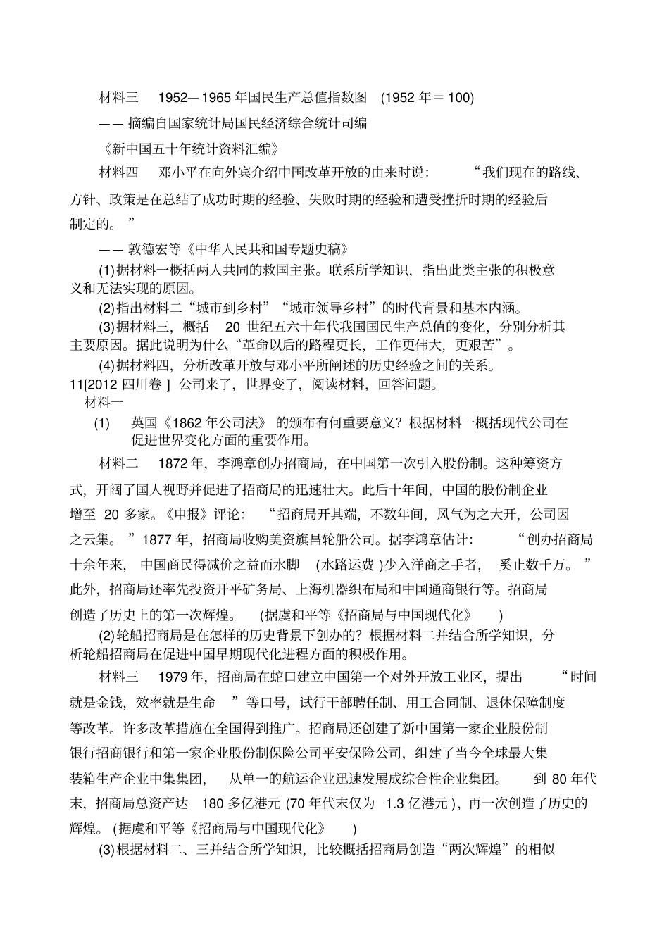 人民版历史必修二专题三习题高考题_第3页