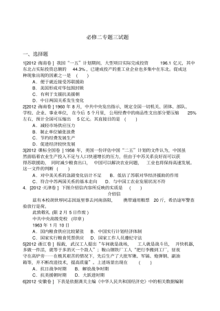 人民版历史必修二专题三习题高考题