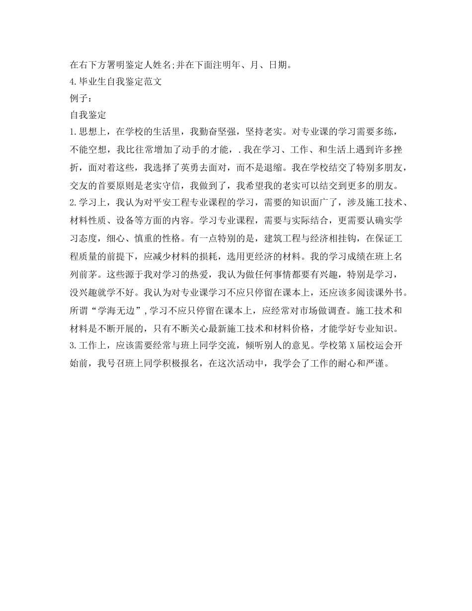 个人自我鉴定参考的概念 _第2页