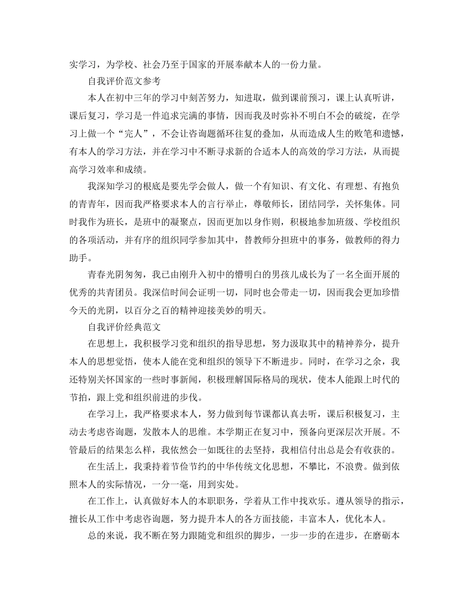 分享五篇初中团员自我评价优秀参考范文 _第2页