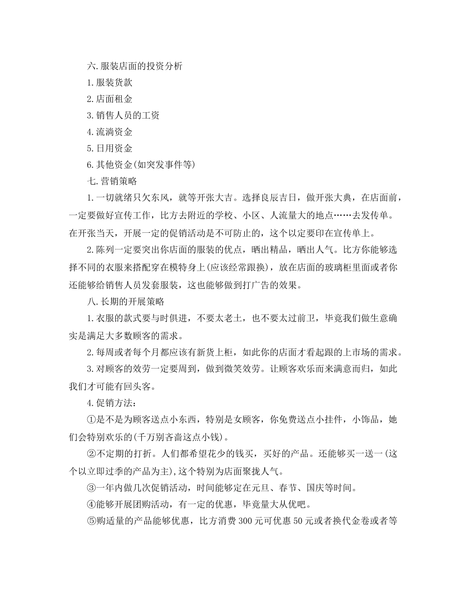 服装店庆活动策划最新3篇模板推荐 _第2页