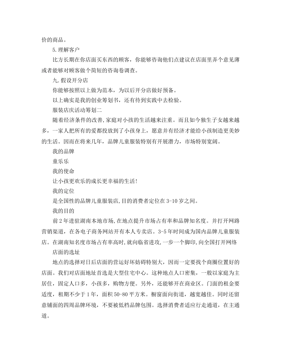 服装店庆活动策划最新3篇模板推荐 _第3页