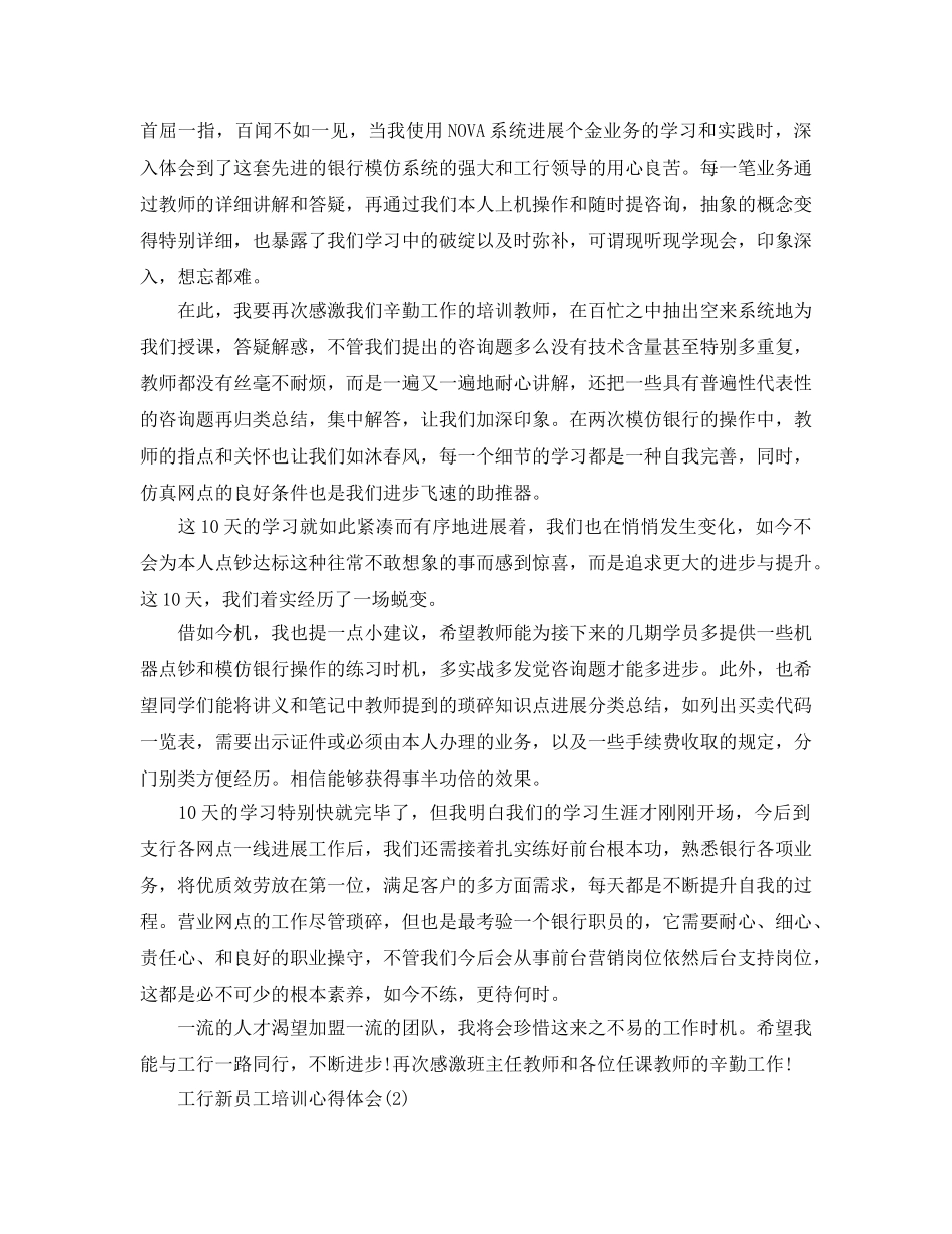 工行新员工培训参考心得体会5篇 _第2页