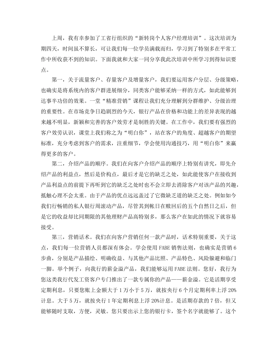 工行新员工培训参考心得体会5篇 _第3页