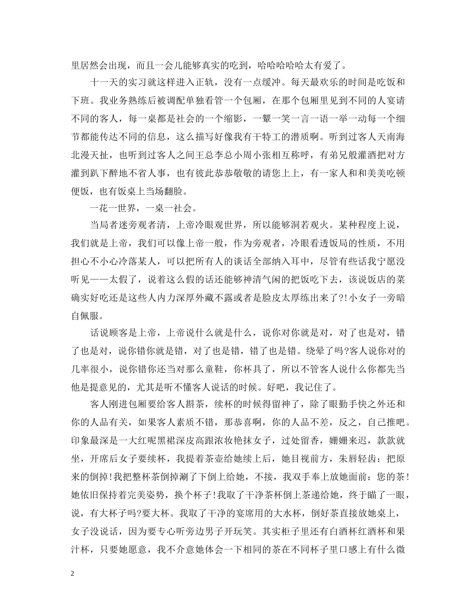 服务员实习心得体会3篇 _第2页