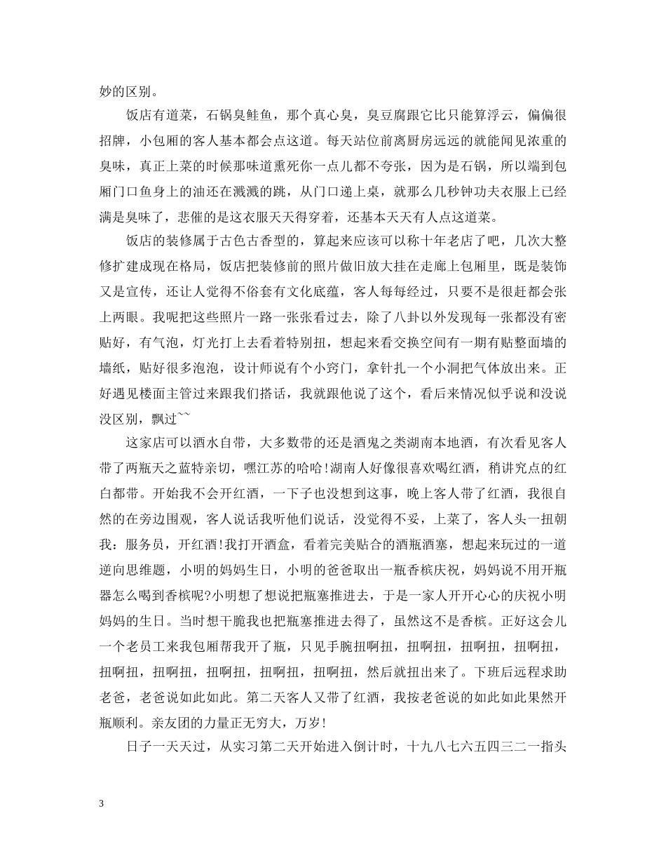 服务员实习心得体会3篇 _第3页