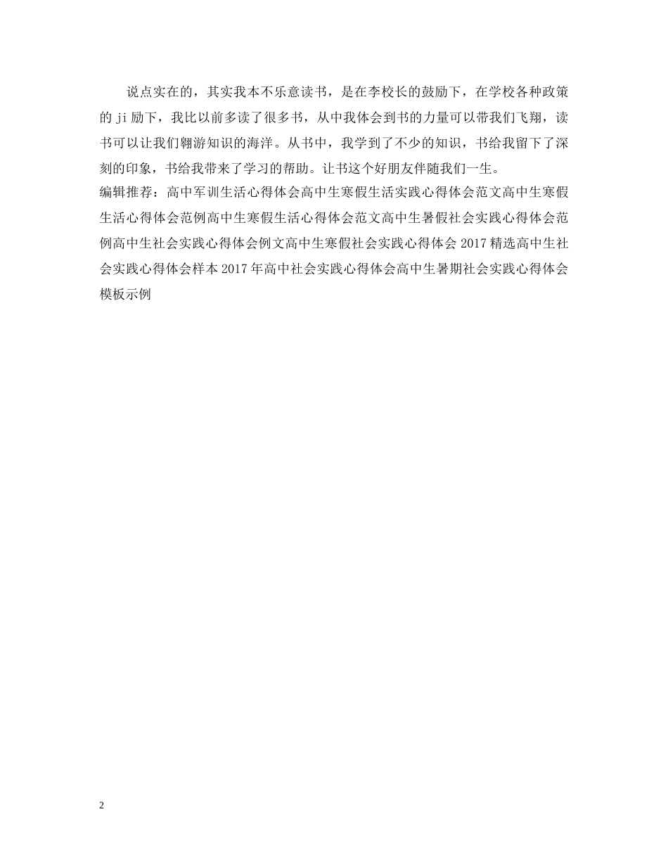 高中生读书心得体会：方法总比困难多 _第2页