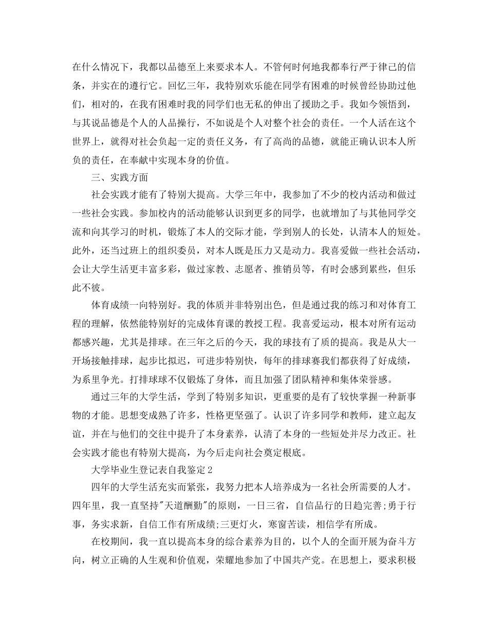 分享五篇大学毕业生登记表自我鉴定的参考范文 _第2页