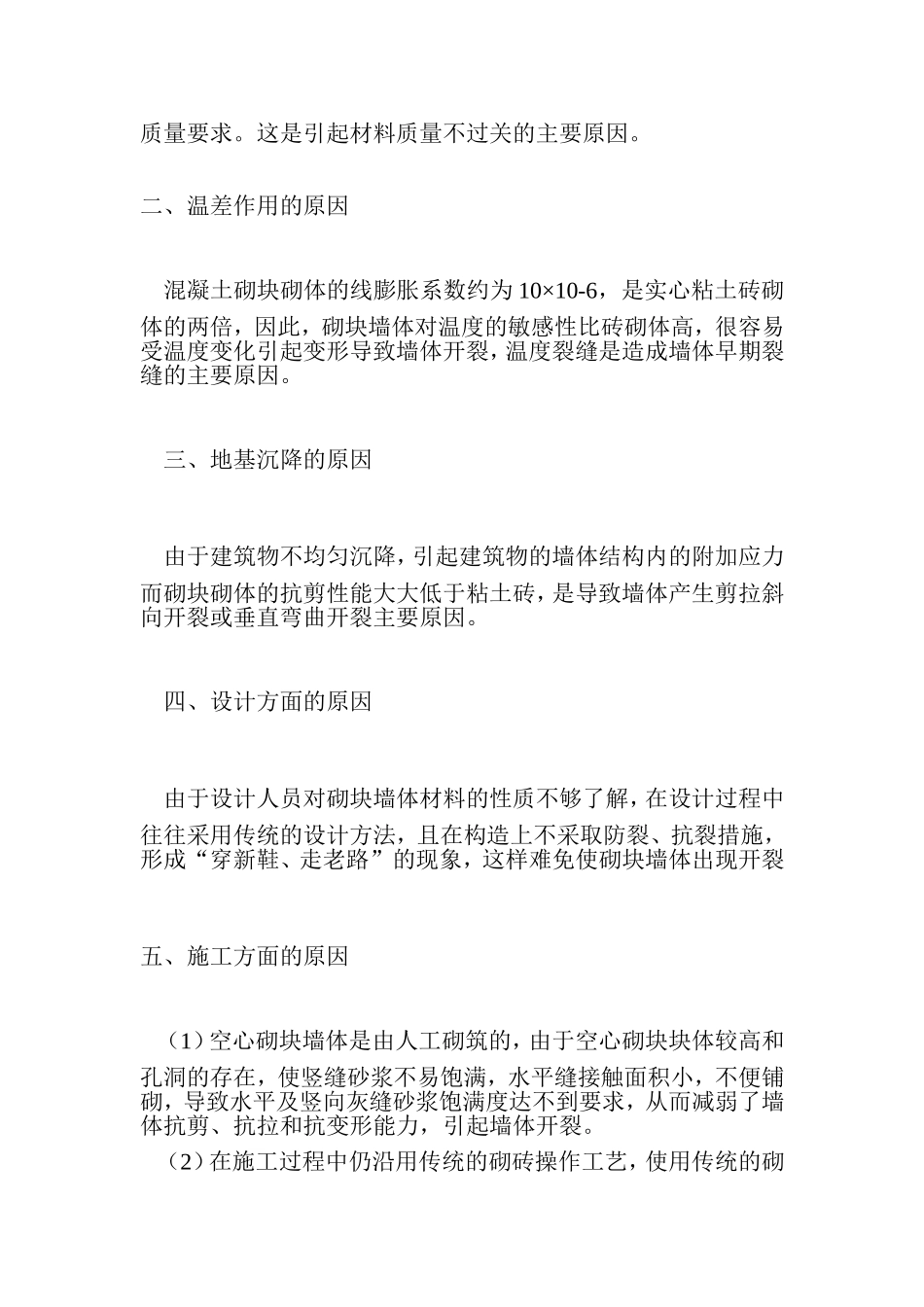 新型材料墙体开裂原因分析及对策_第2页