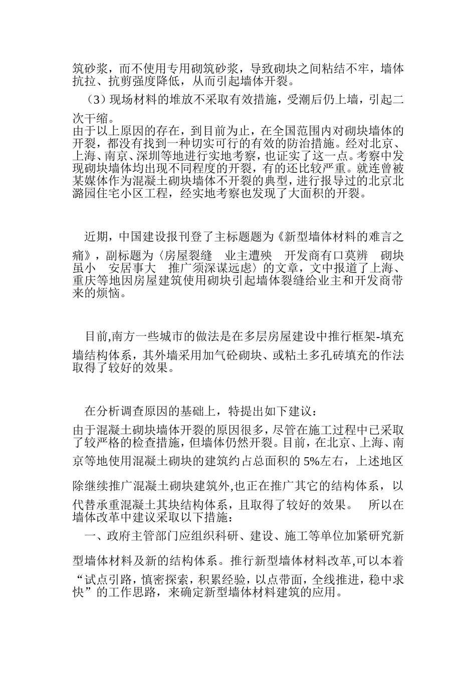 新型材料墙体开裂原因分析及对策_第3页