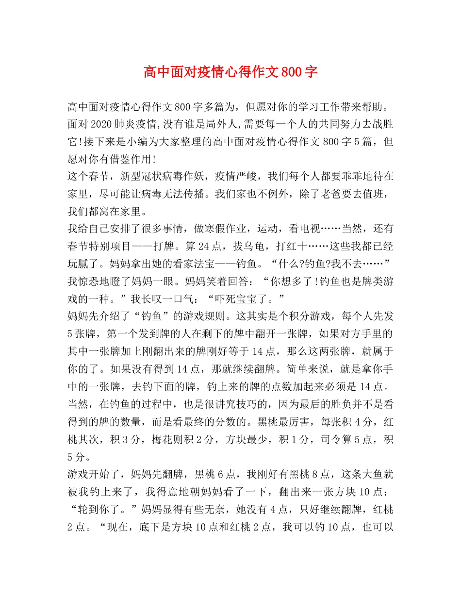 高中面对疫情心得作文800字 _第1页