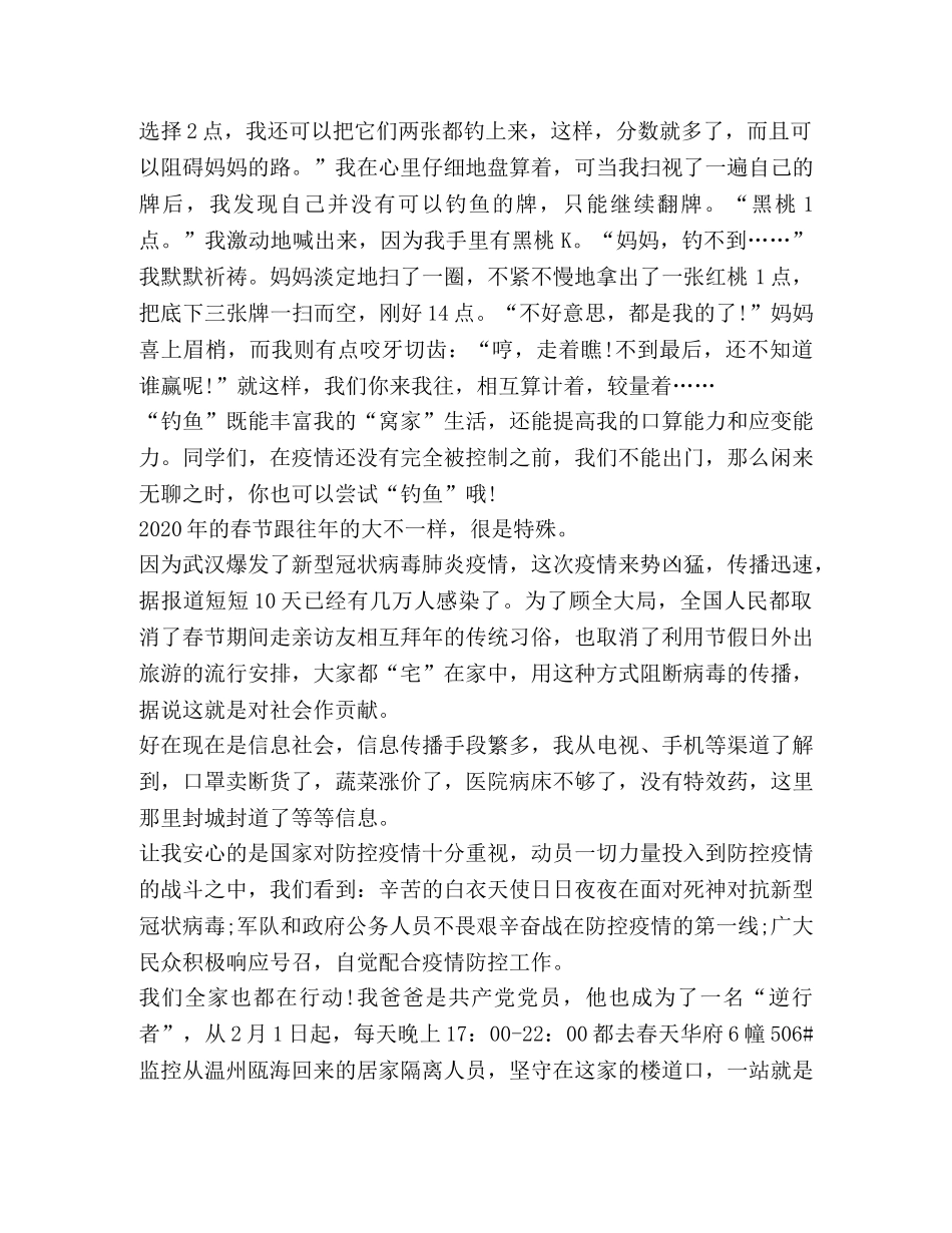 高中面对疫情心得作文800字 _第2页