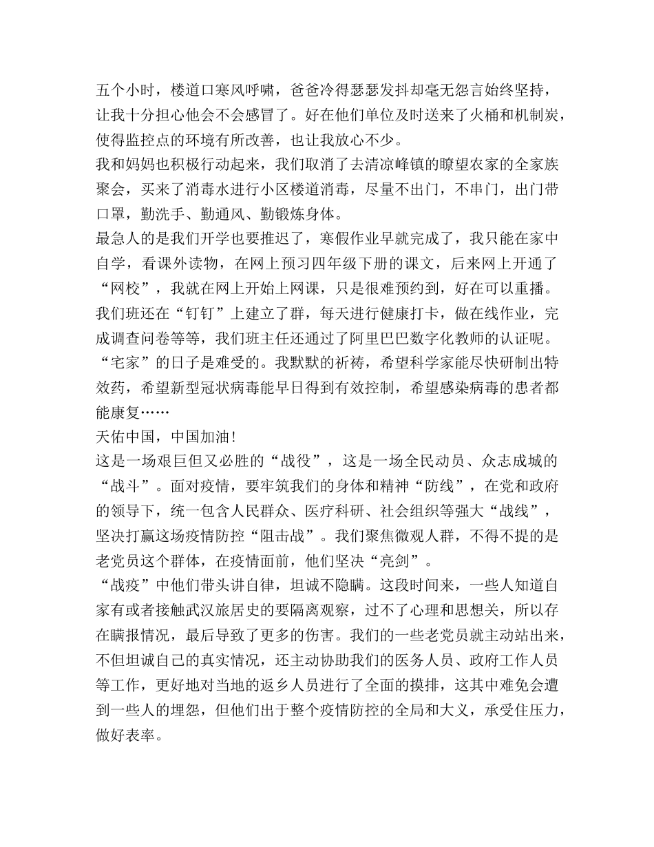高中面对疫情心得作文800字 _第3页