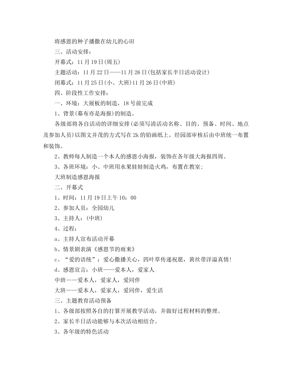 感恩节活动策划方案2 _第2页