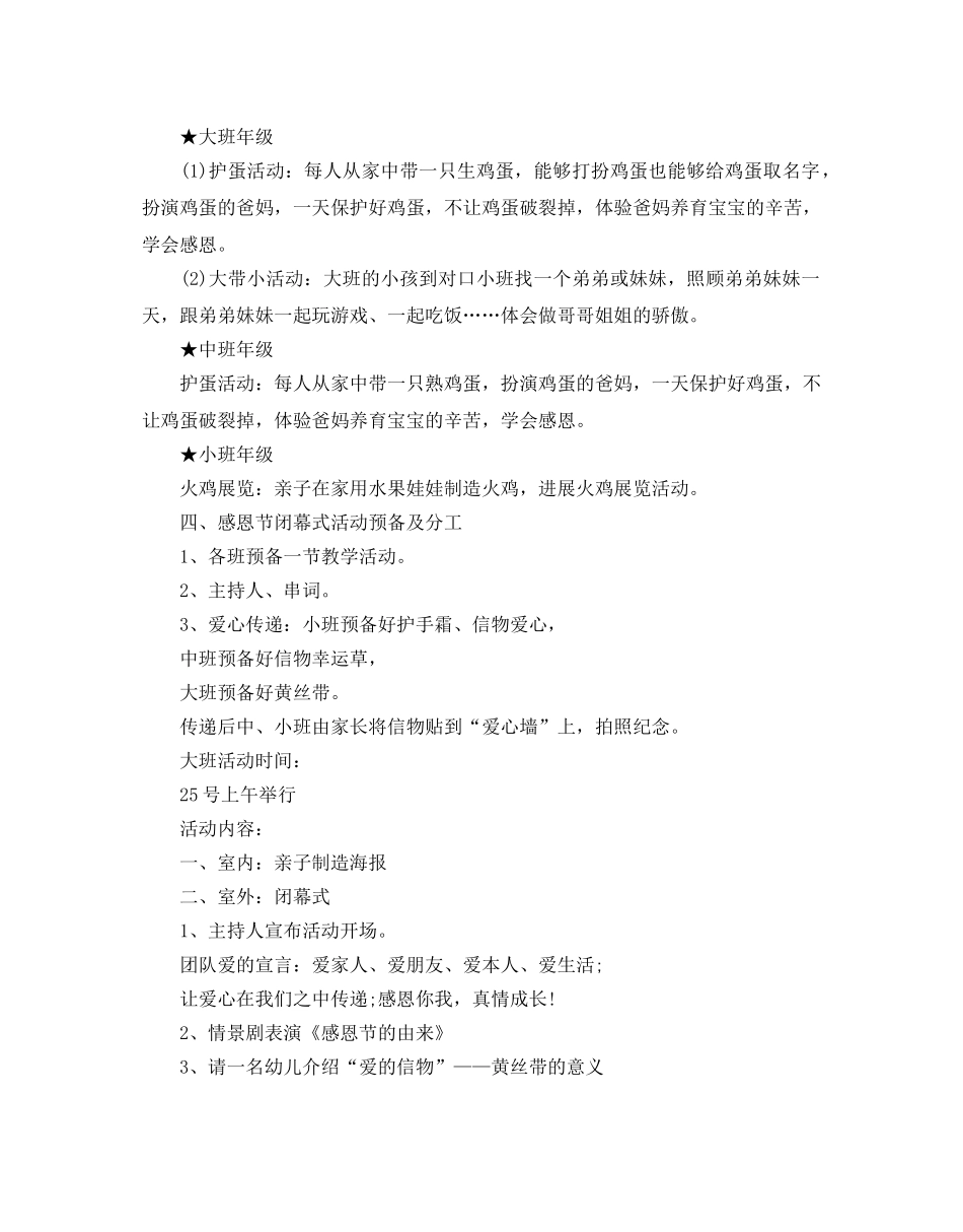 感恩节活动策划方案2 _第3页