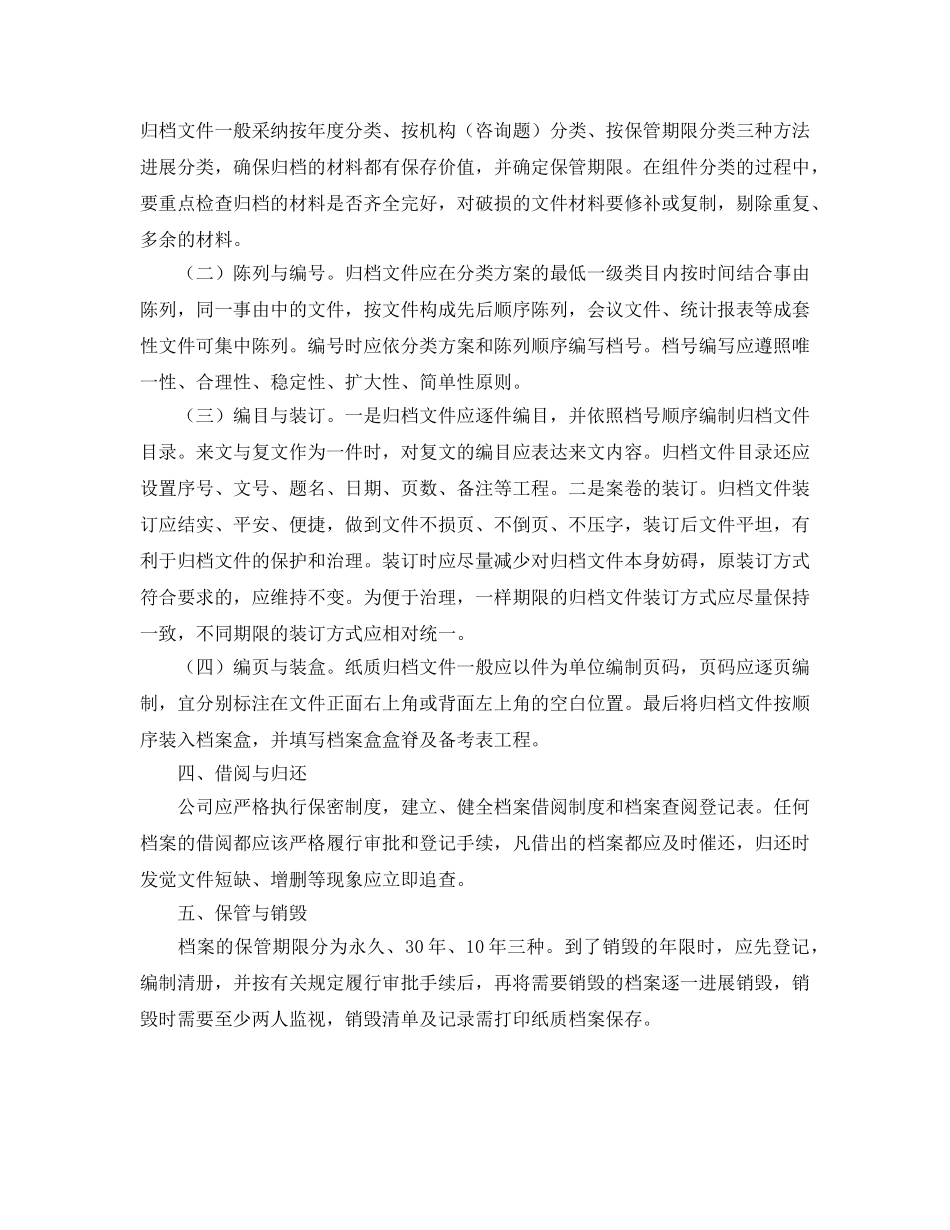 档案管理工作参考心得 _第2页