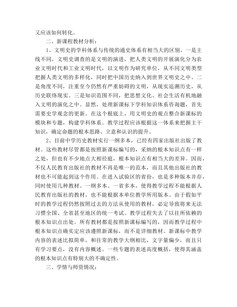 高一新课程历史学科教学参考计划 _第2页