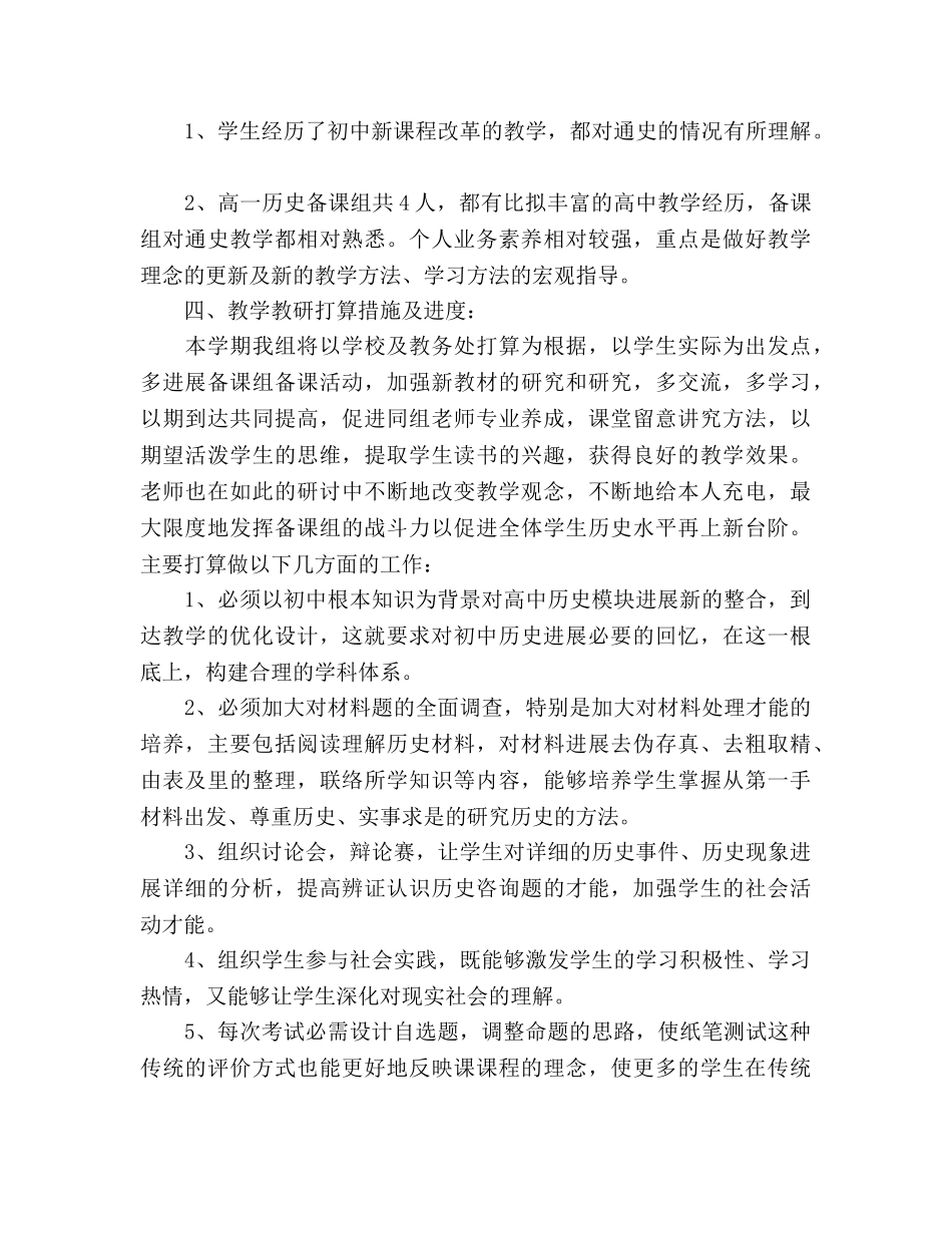 高一新课程历史学科教学参考计划 _第3页