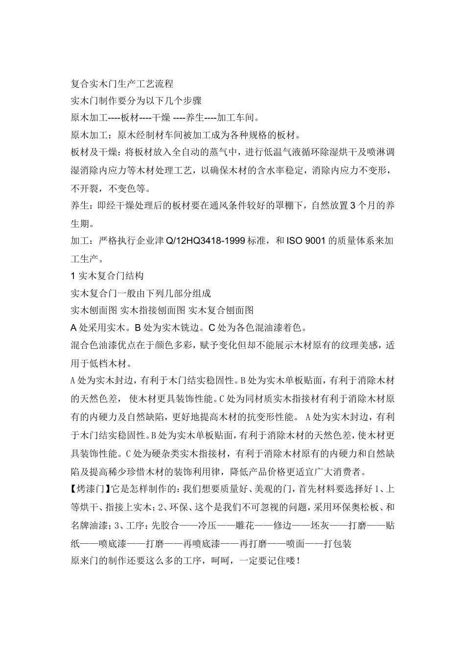 烤漆门的制作工艺_第1页