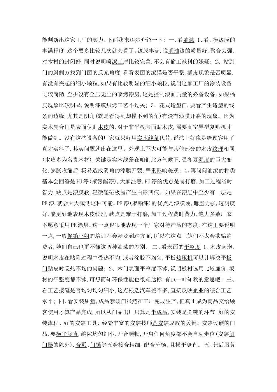 烤漆门的制作工艺_第3页