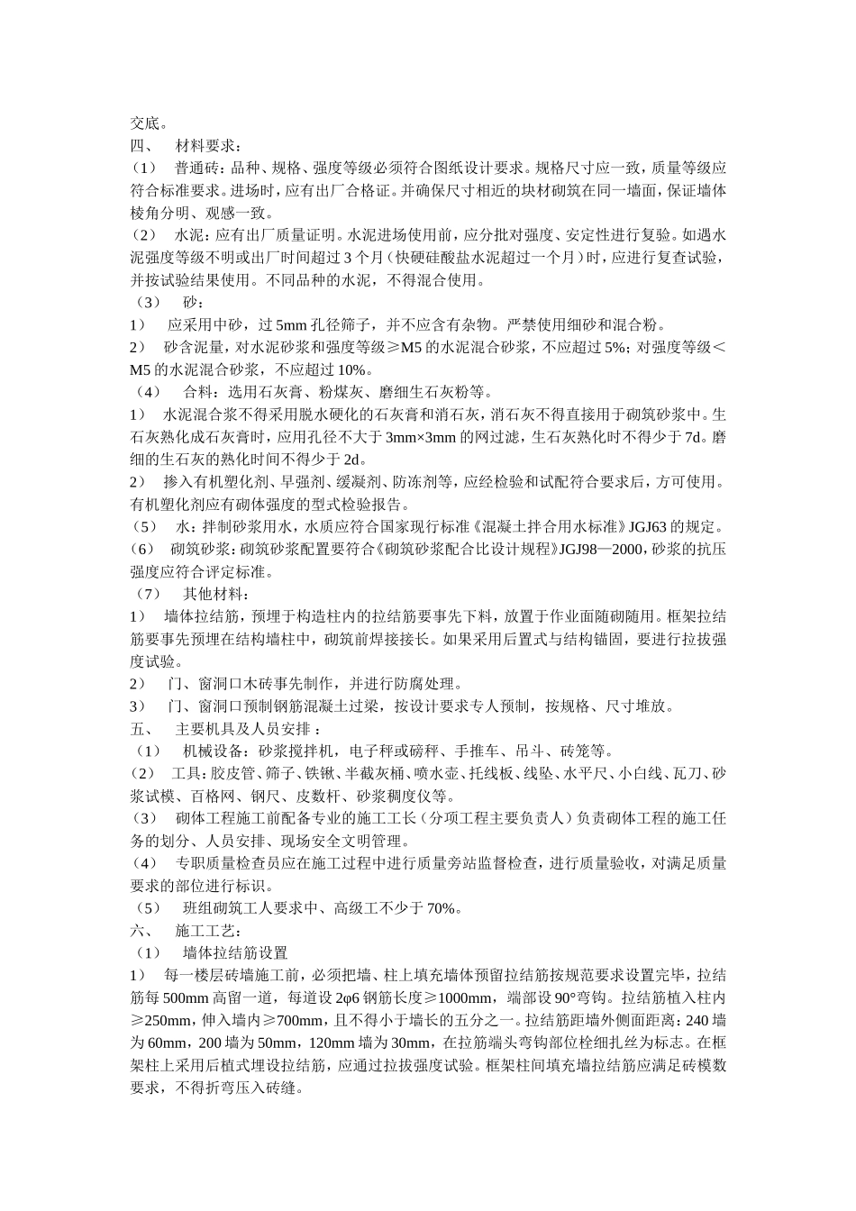 填充墙砌筑方案_第2页