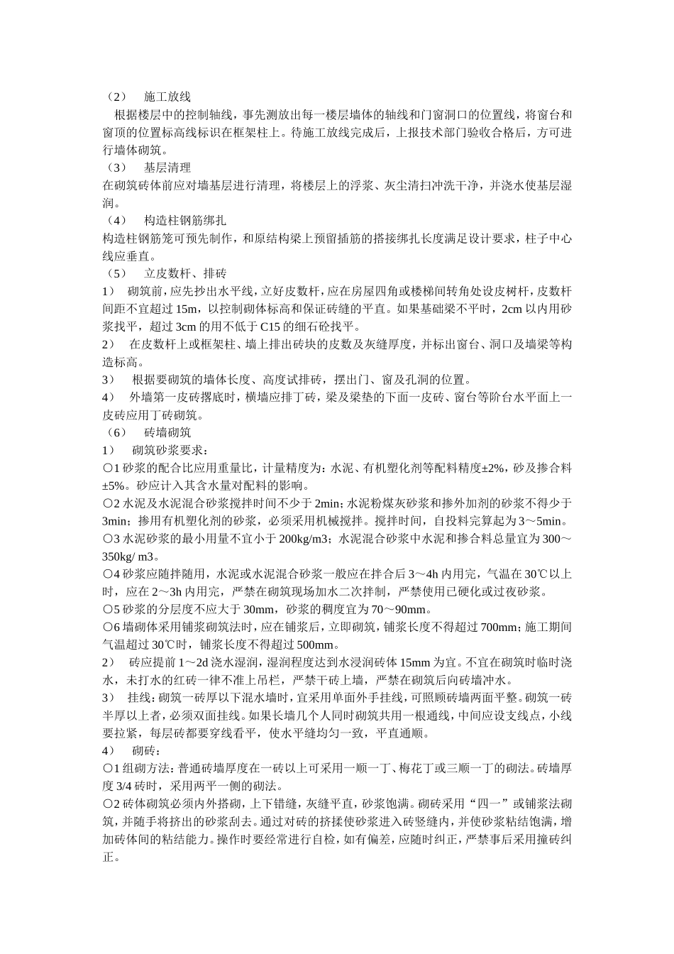 填充墙砌筑方案_第3页