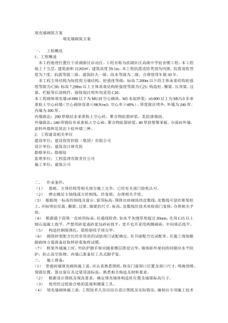 填充墙砌筑方案