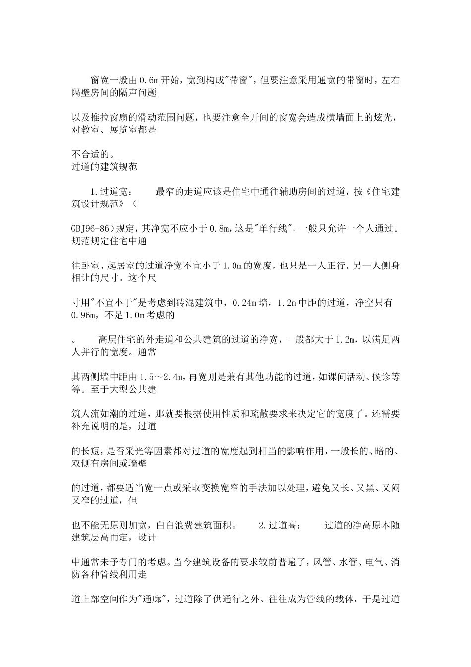 建筑  女儿墙  阳台_第2页