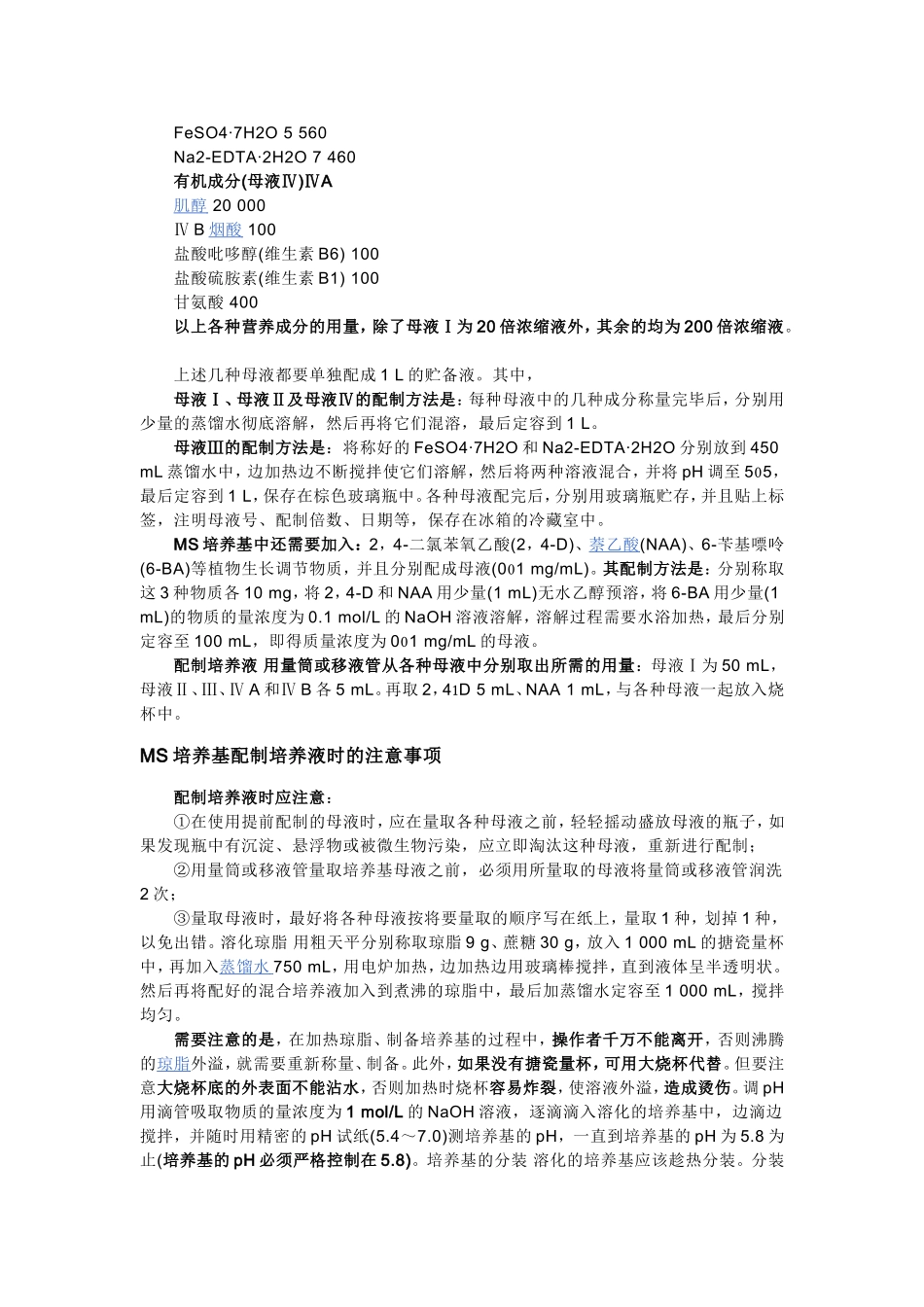 实训二__MS培养基的配制与灭菌_第3页
