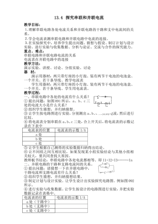 探究串并联电路中的电流