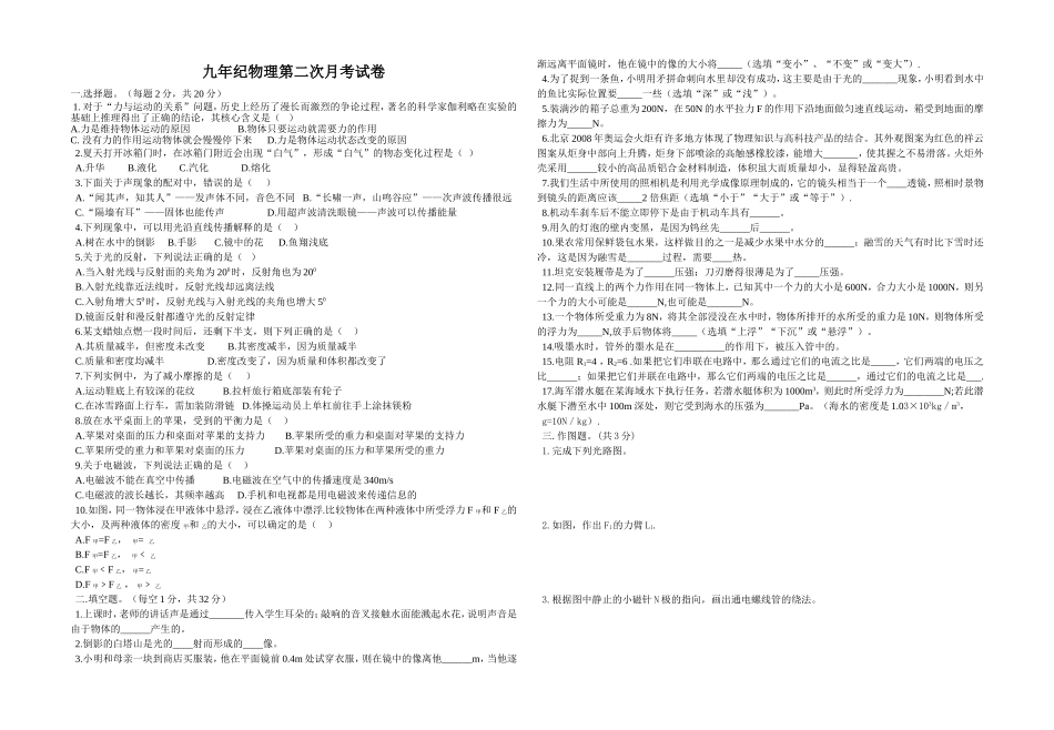 九年纪物理第二次月考试卷_第1页
