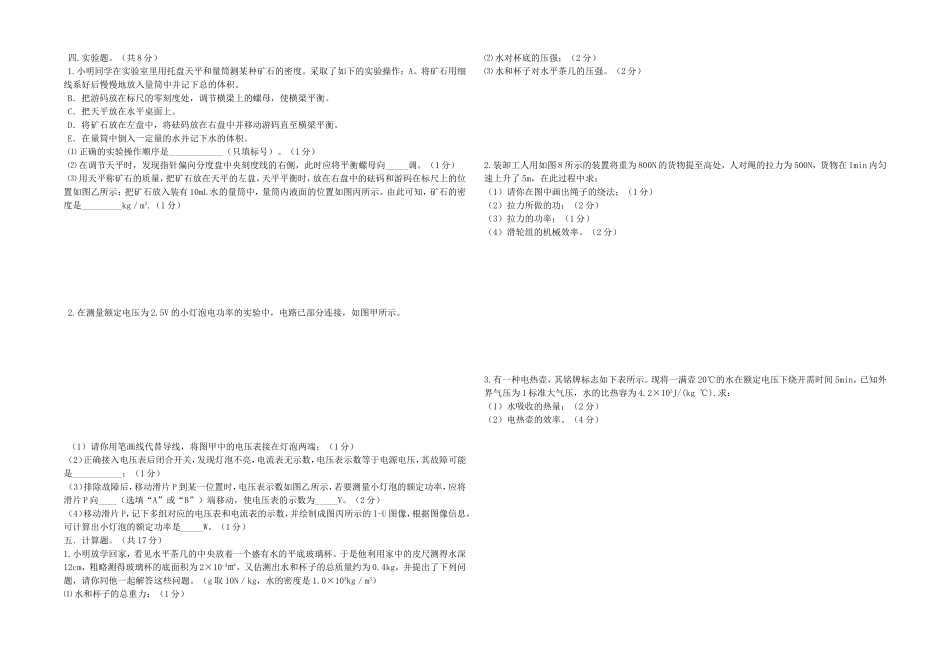 九年纪物理第二次月考试卷_第2页