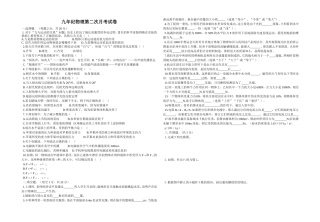 九年纪物理第二次月考试卷