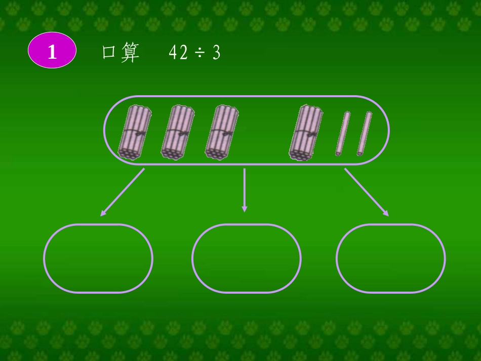 三年级数学算除法2_第2页