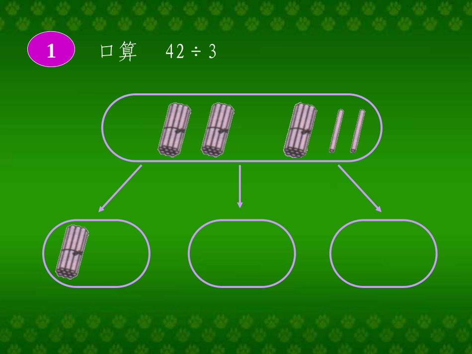 三年级数学算除法2_第3页