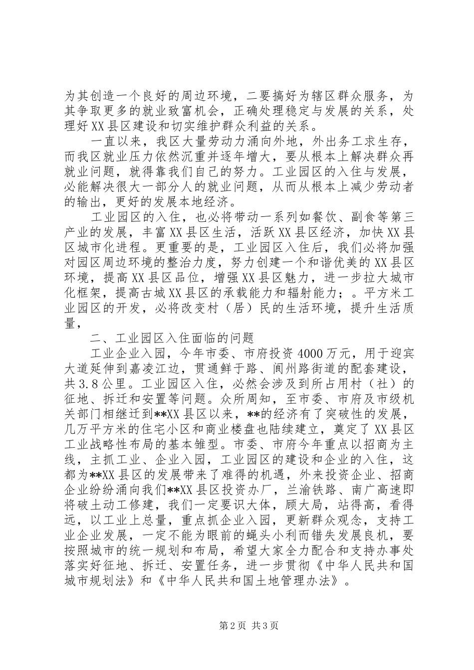 在工业园区座谈会上的讲话发言_第2页