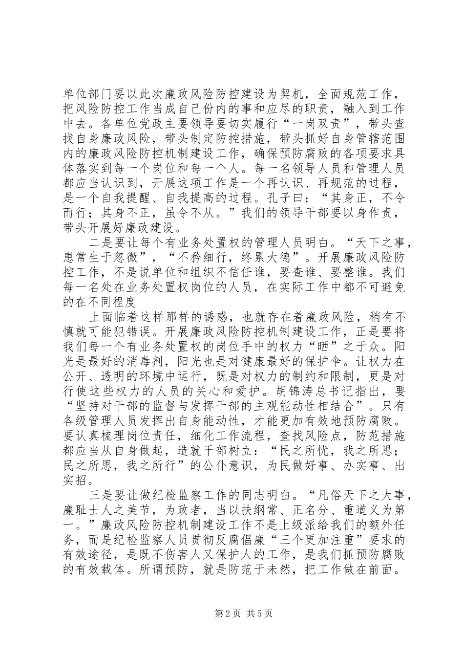 在项目部廉政风险防控管理工作动员会上的讲话发言_第2页