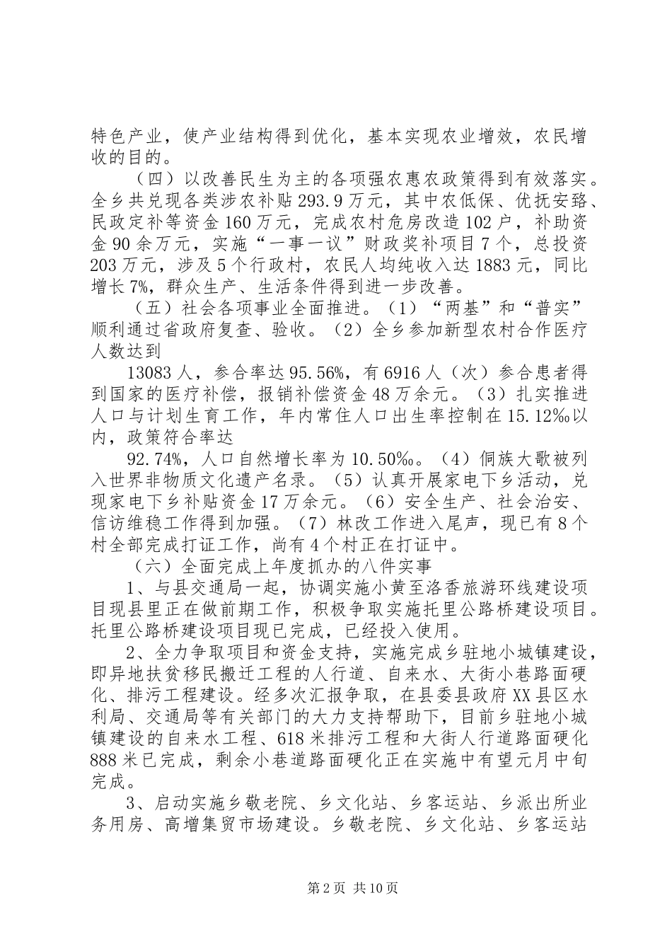 在全乡经济工作会上的讲话发言_第2页